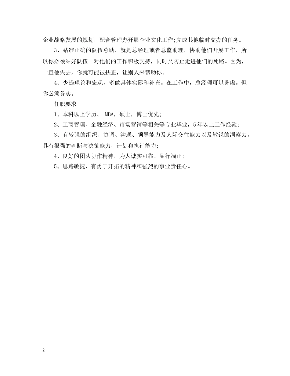 公司总经理助理职责_第2页