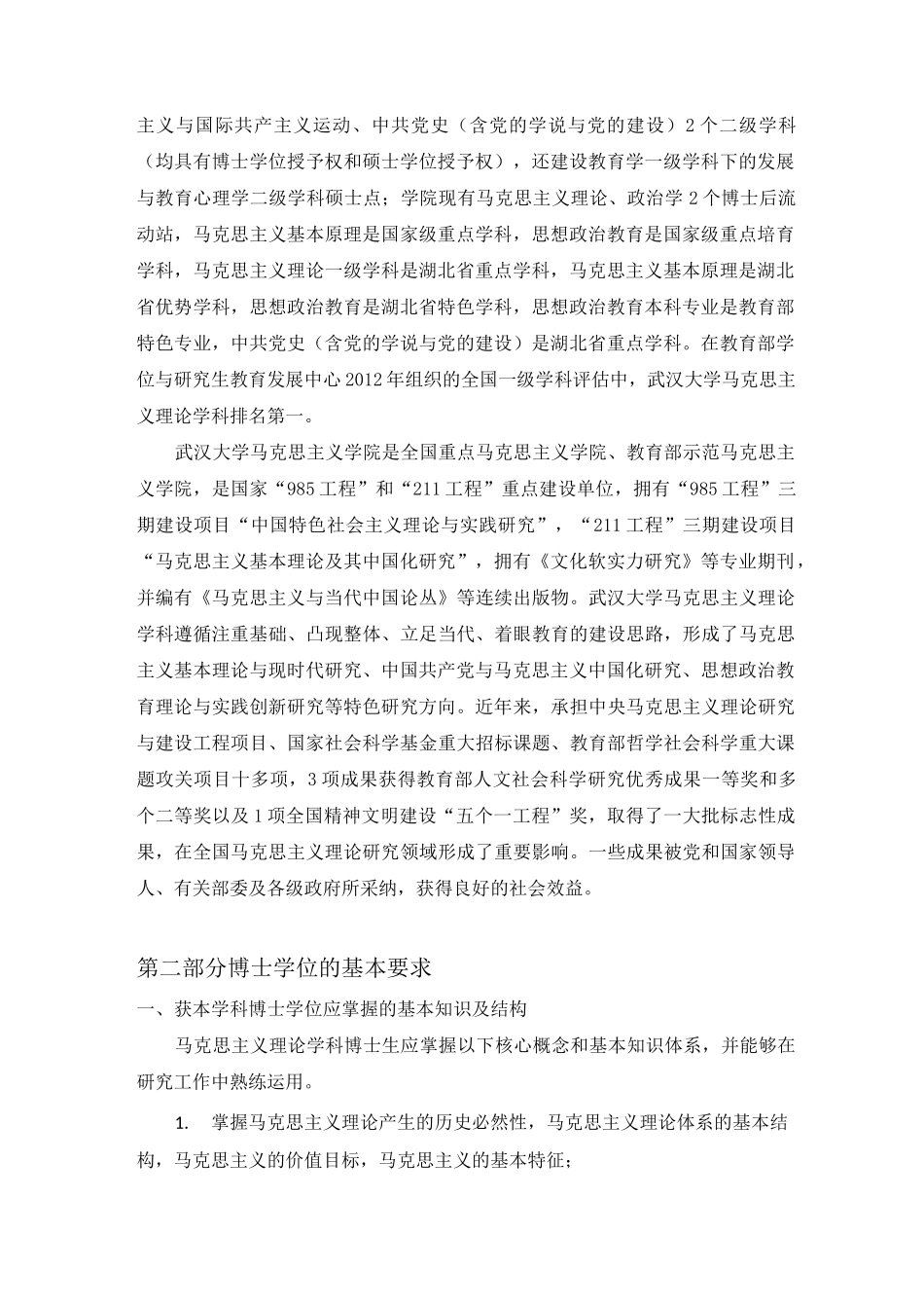 0305马克思主义理论一级学科_第2页