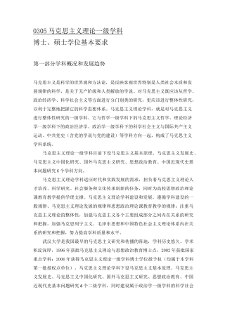 0305马克思主义理论一级学科