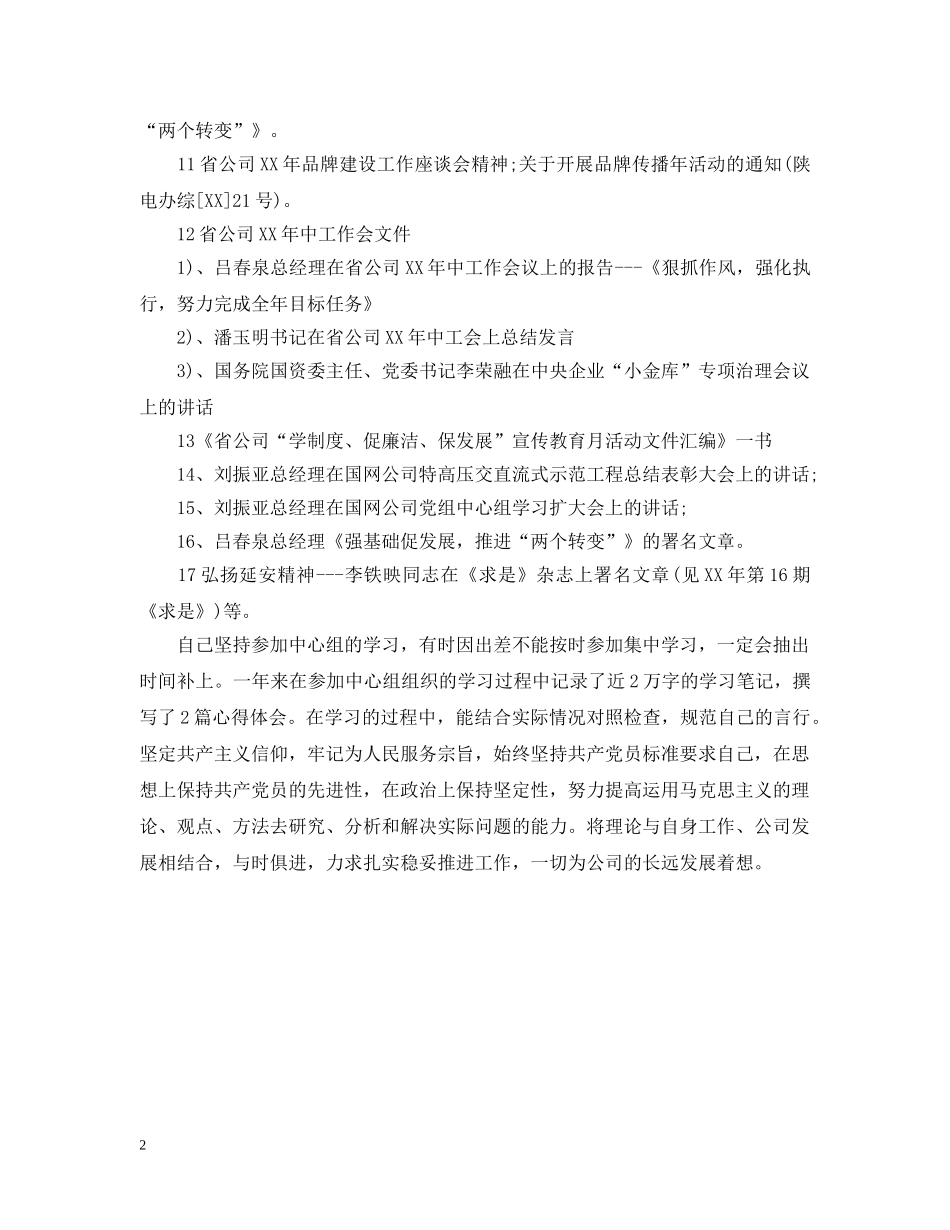 公司总工程师述职述廉报告_第2页