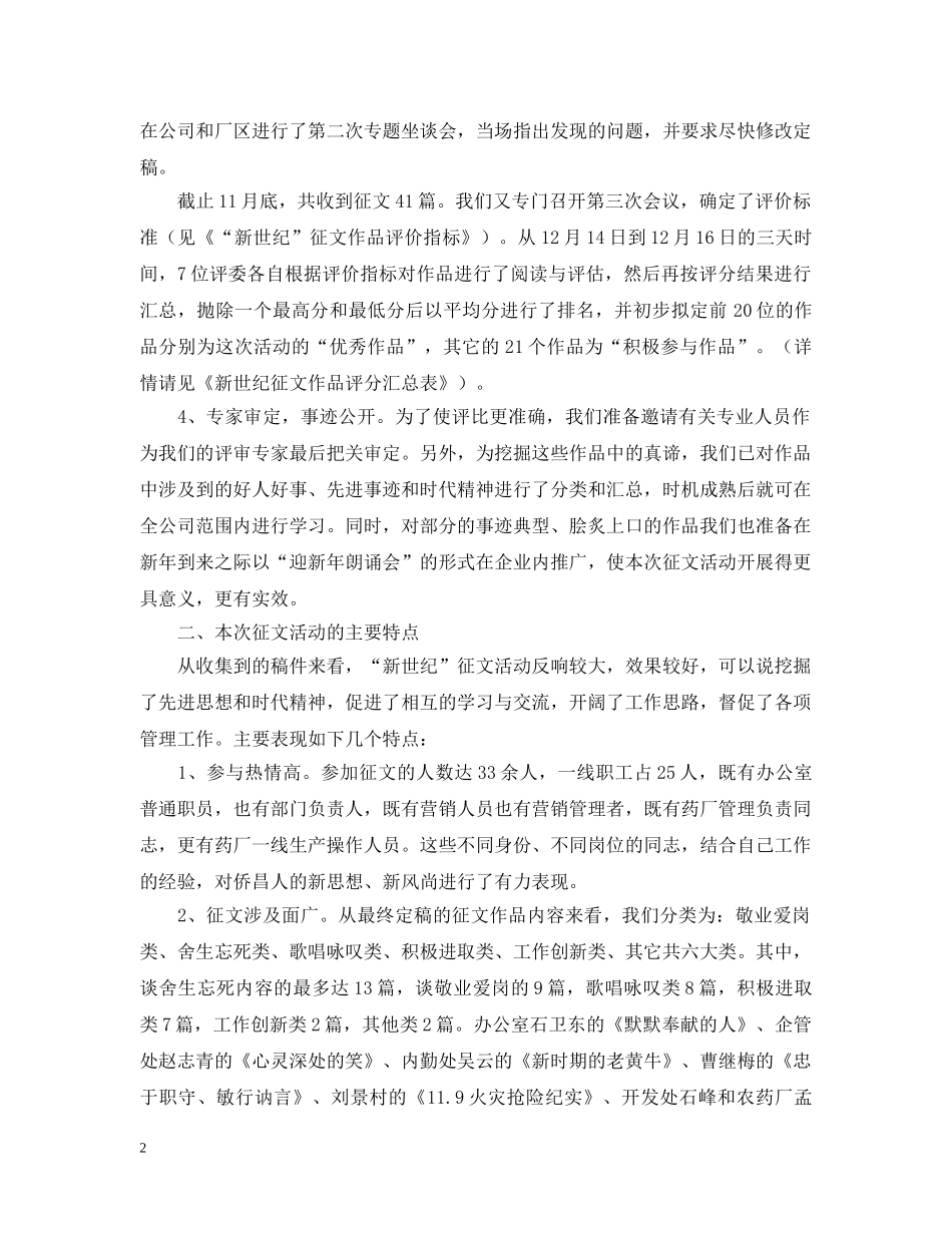 公司征文活动工作汇报_第2页