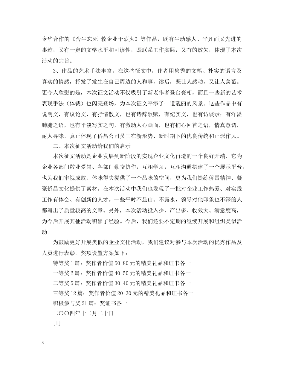 公司征文活动工作汇报_第3页