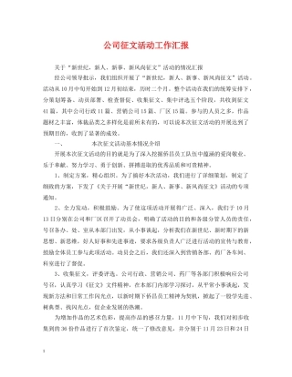 公司征文活动工作汇报