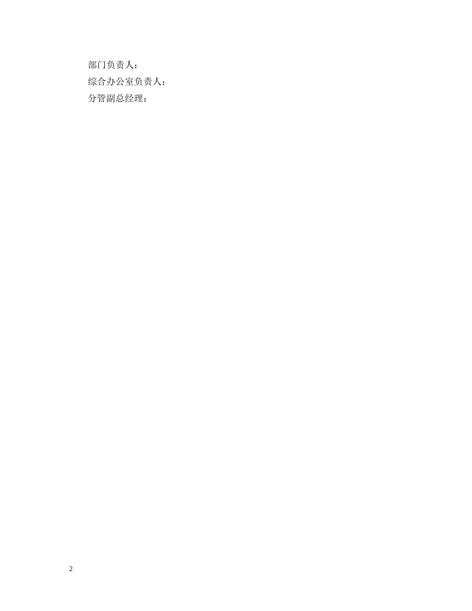 公司开除通告_第2页