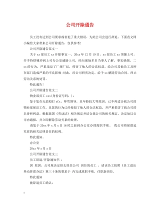 公司开除通告