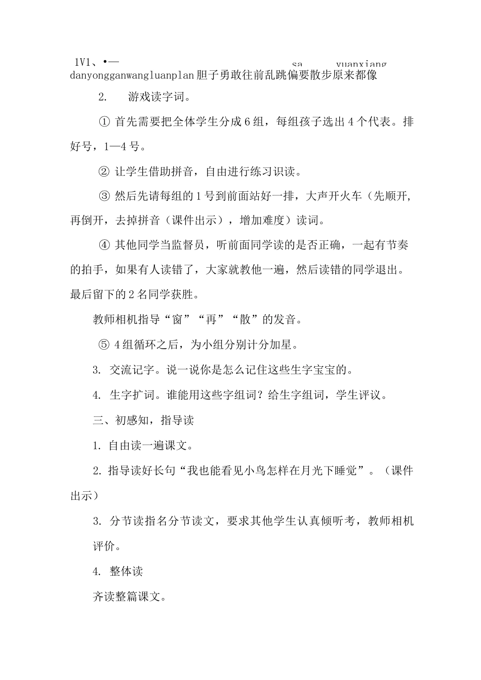 部编版小学语文一年级下册 9.夜色(优质教案)教学设计_第2页