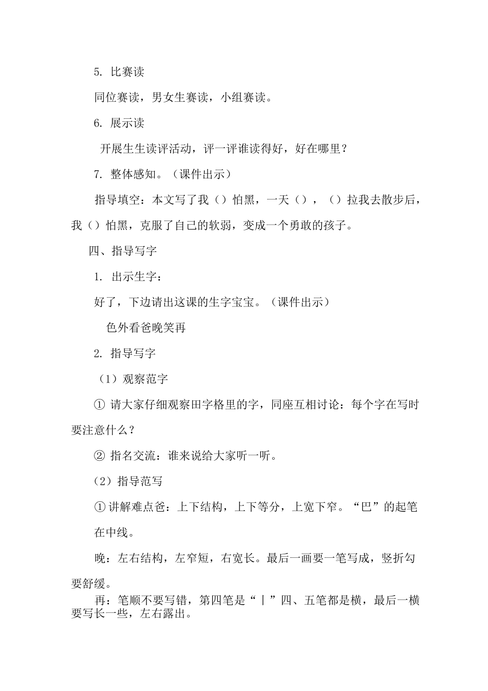 部编版小学语文一年级下册 9.夜色(优质教案)教学设计_第3页