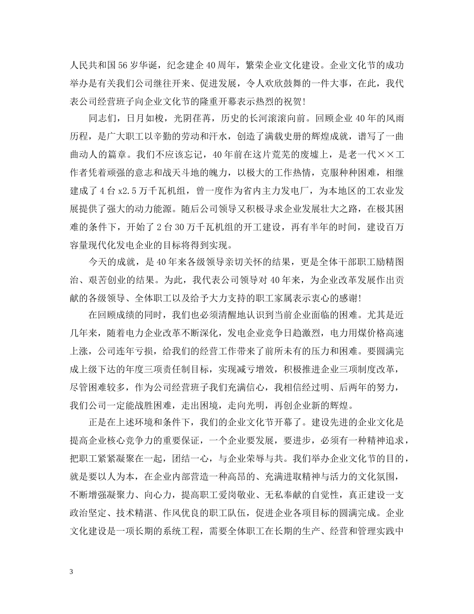 公司开幕式上讲话内容3篇_第3页