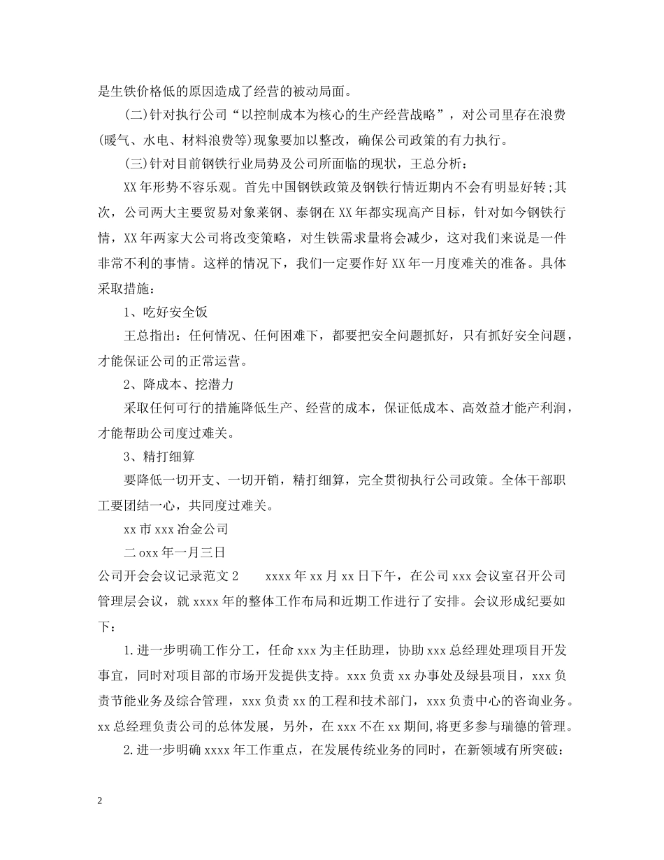 公司开会会议记录范文_第2页