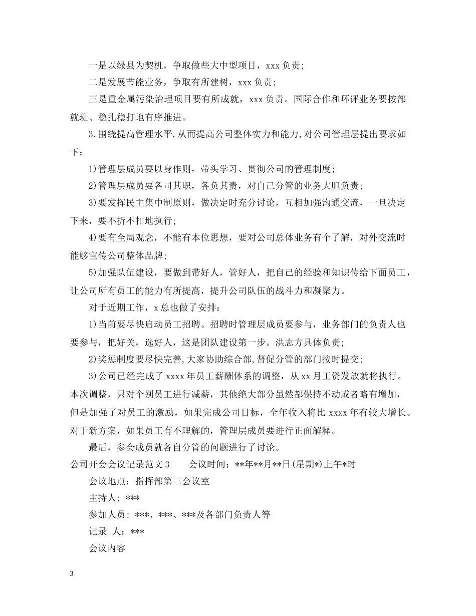 公司开会会议记录范文_第3页