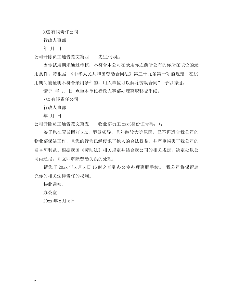 公司开除员工通告_第2页