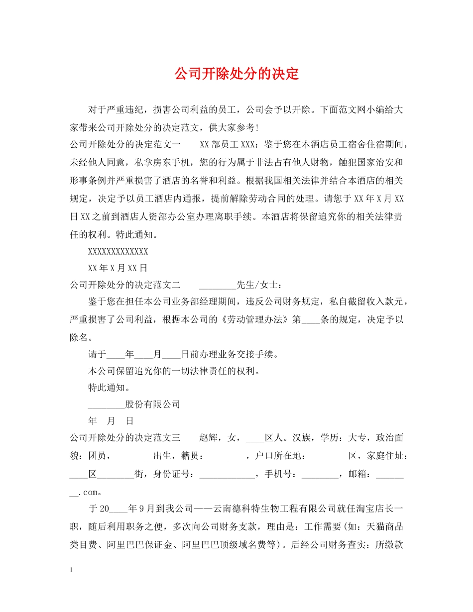 公司开除处分的决定_第1页