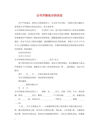 公司开除处分的决定