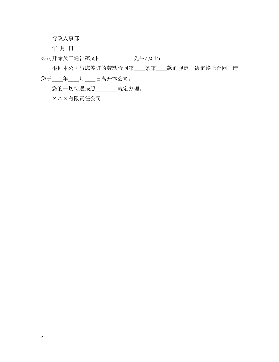 公司开除员工通告范文4篇_第2页