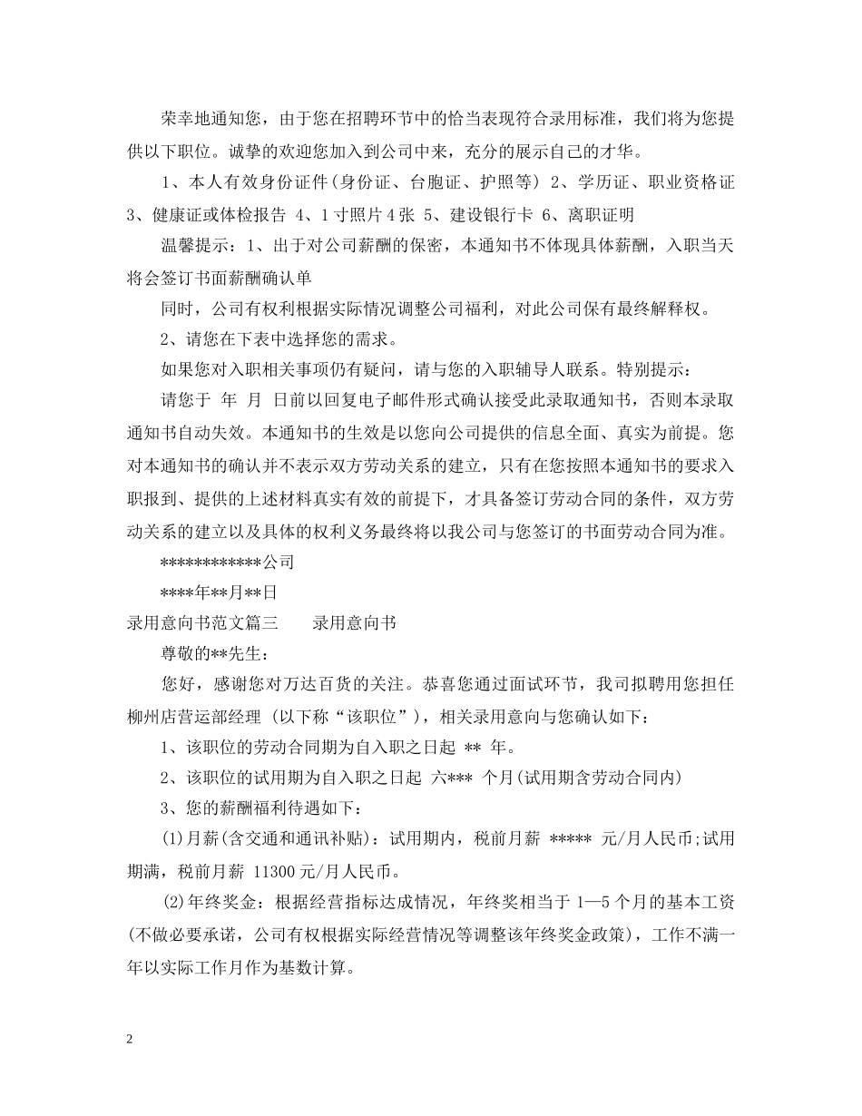 公司录用意向书的格式范文_第2页