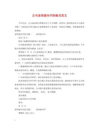 公司录用意向书的格式范文