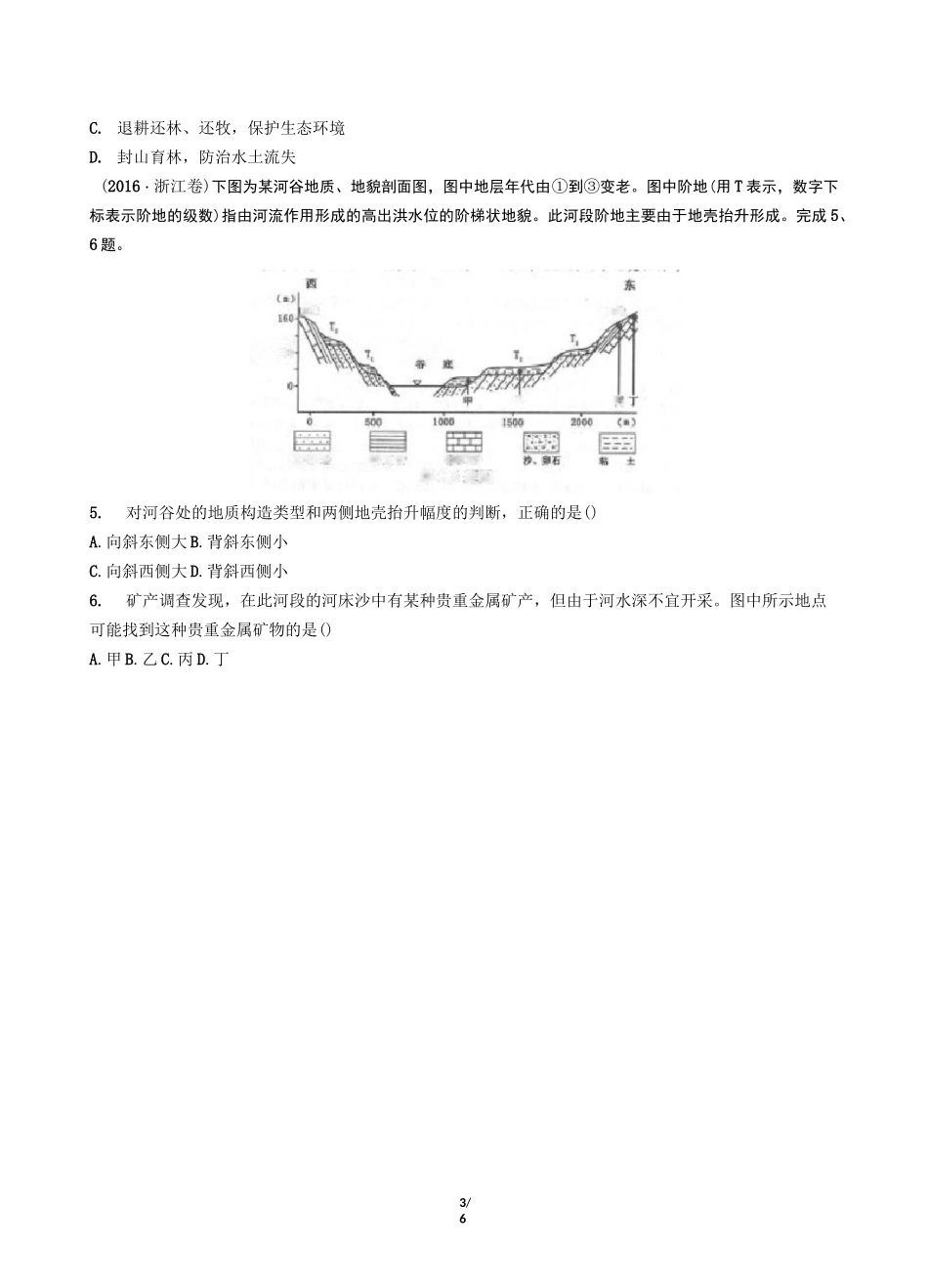 高考地理-压轴题之岩石圈物质循环-专题练习有答案_第3页