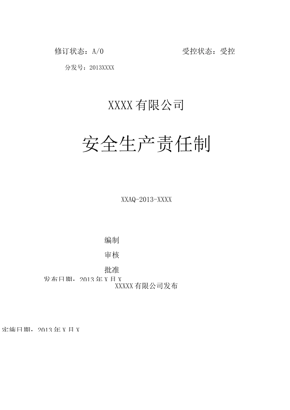 生产企业安全生产责任制模板_第1页