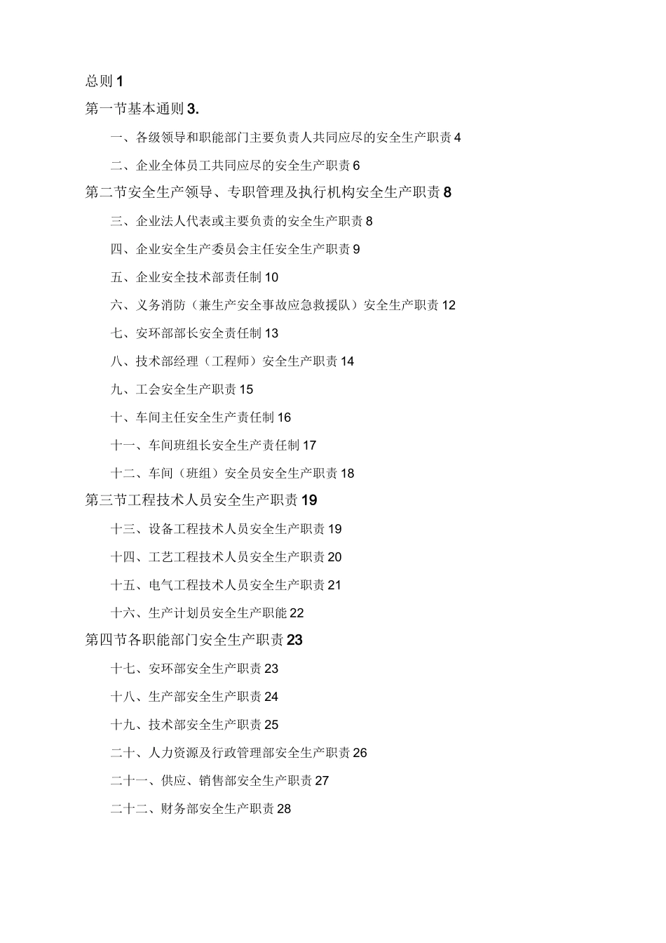 生产企业安全生产责任制模板_第2页