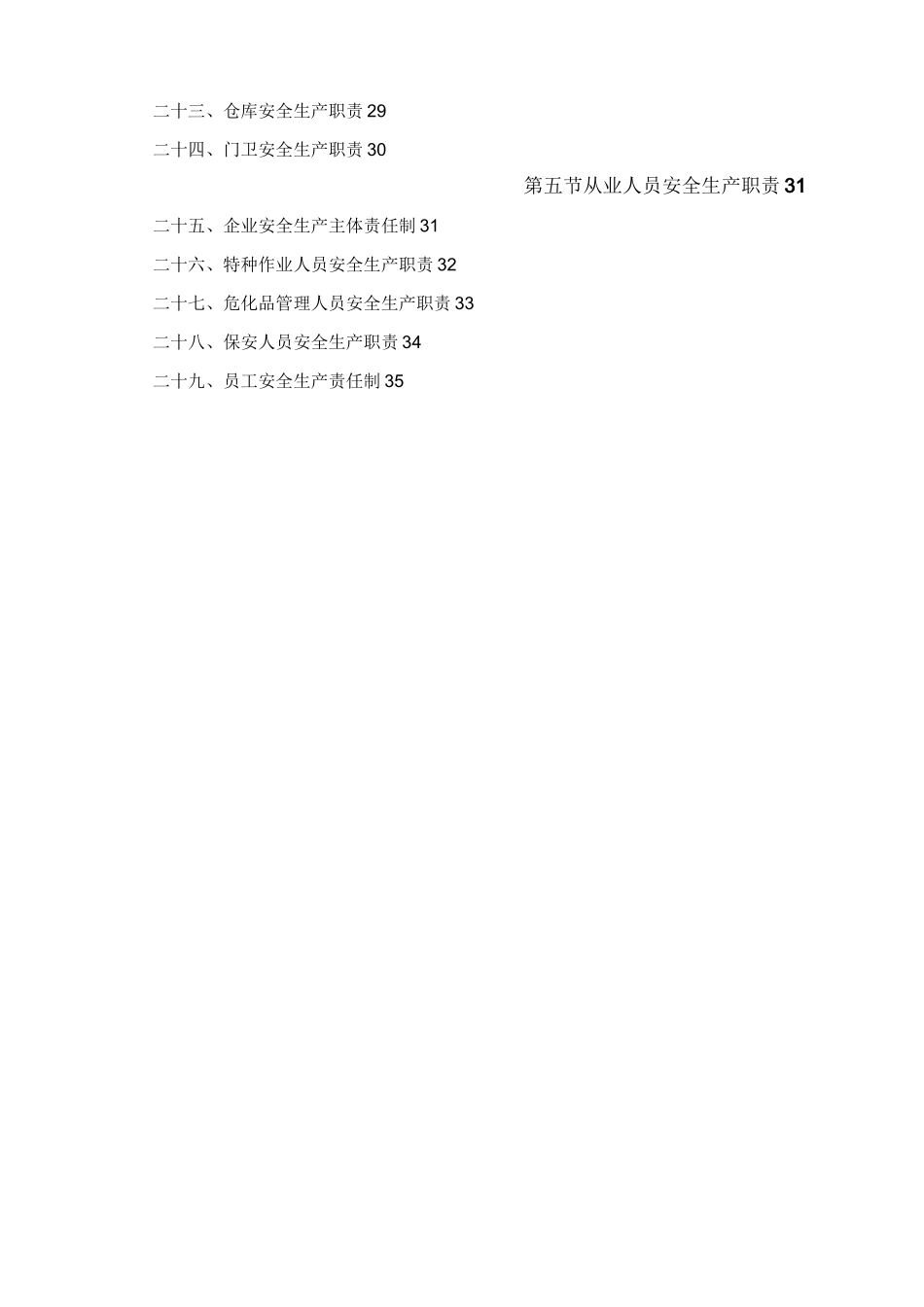 生产企业安全生产责任制模板_第3页