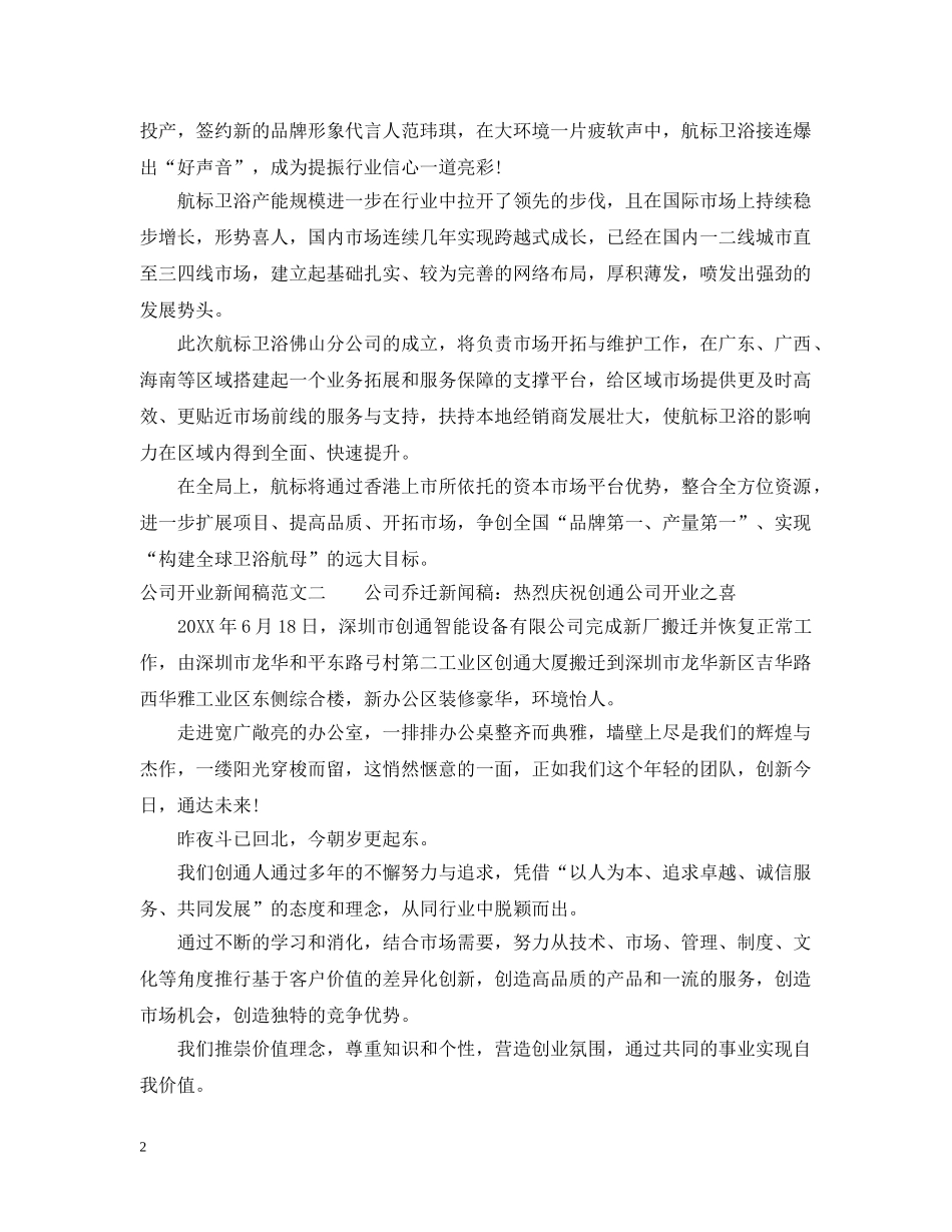 公司开业新闻稿范文_第2页
