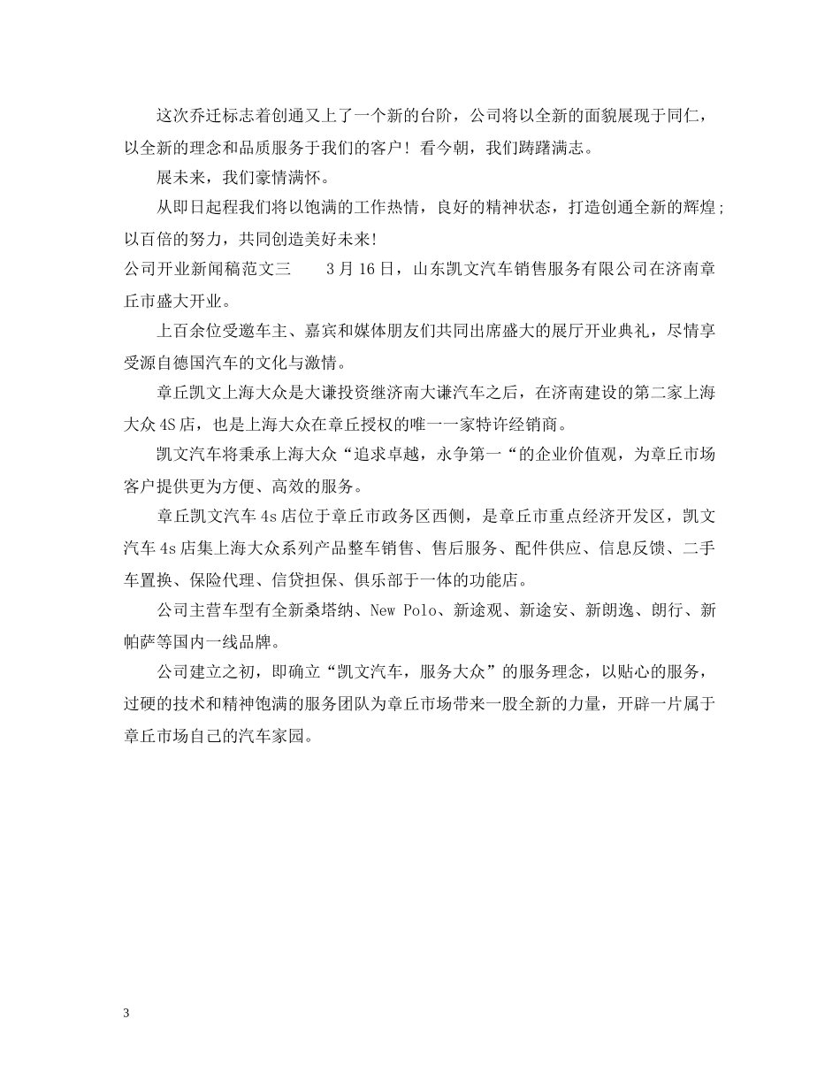 公司开业新闻稿范文_第3页