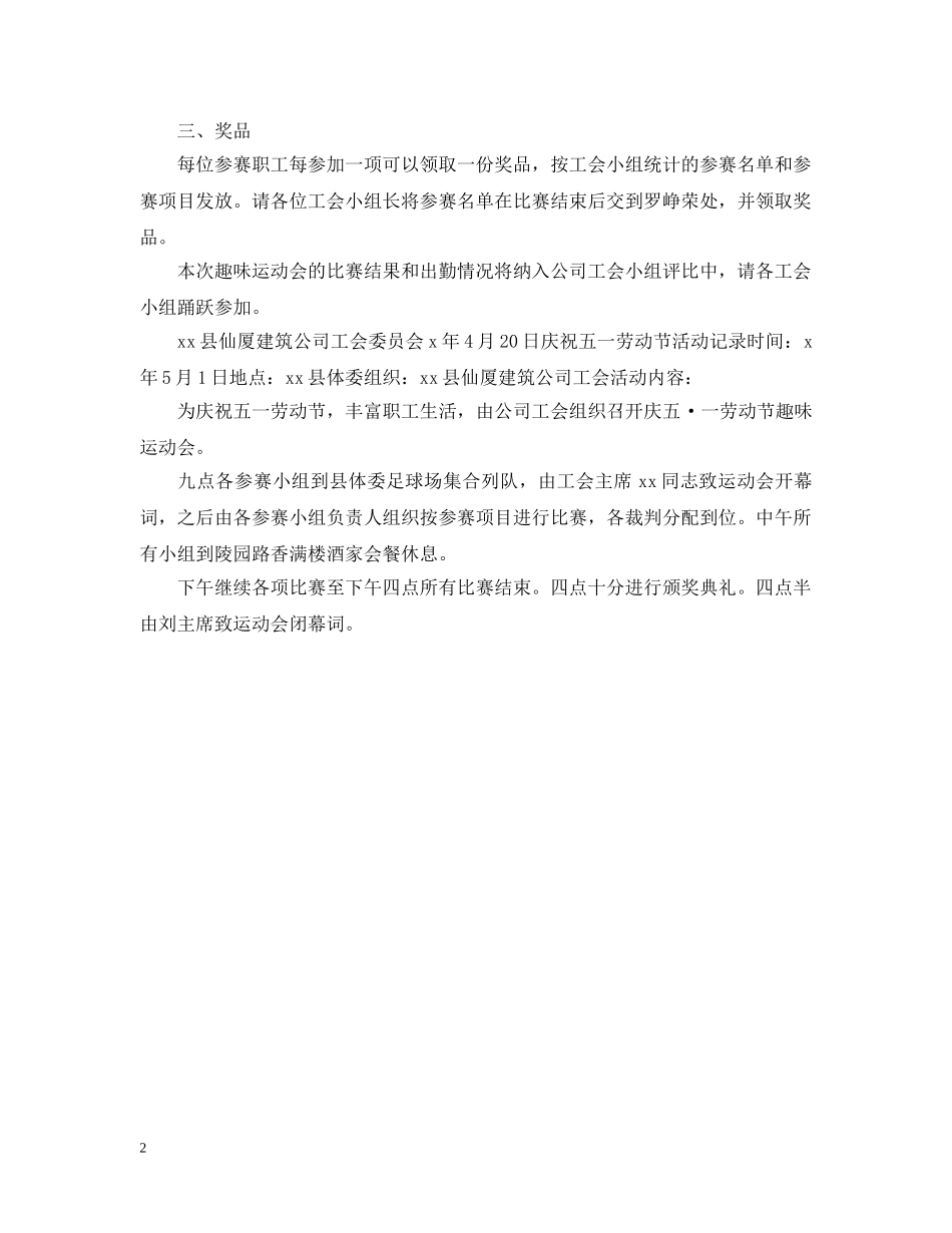 公司庆劳动节趣味活动安排参考_第2页