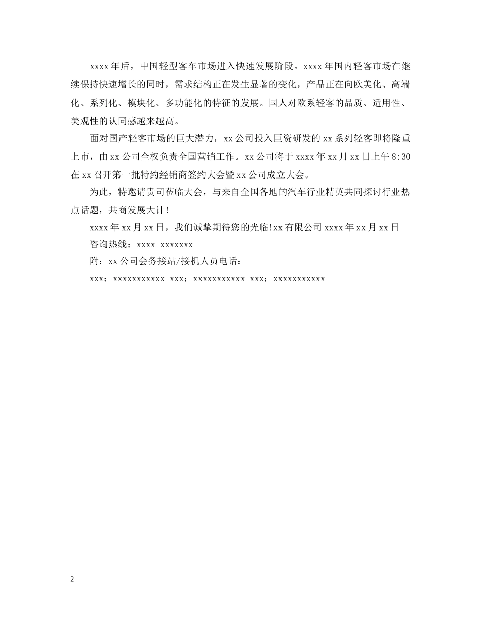 公司庆典请柬范文_第2页