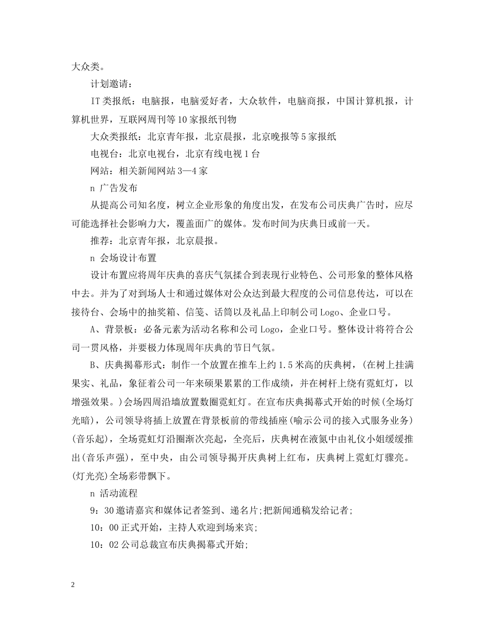 公司庆典活动范文_第2页