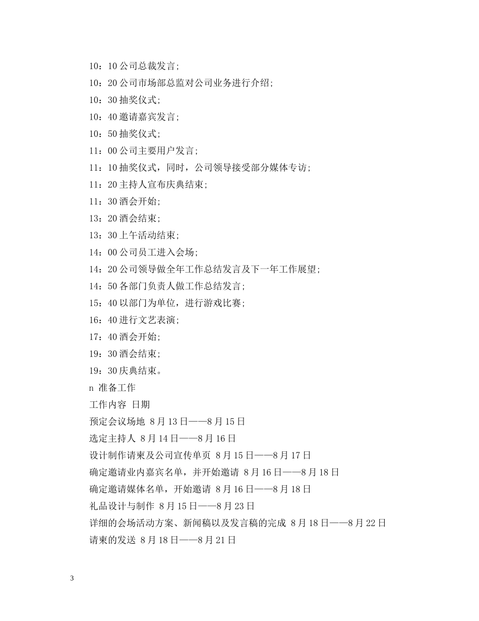 公司庆典活动范文_第3页