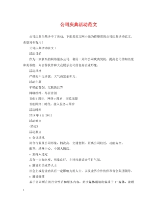公司庆典活动范文