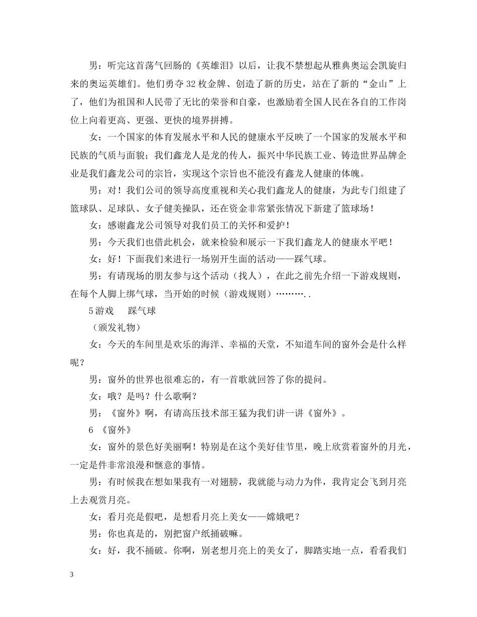 公司庆中秋、迎国庆联欢会客串词_第3页