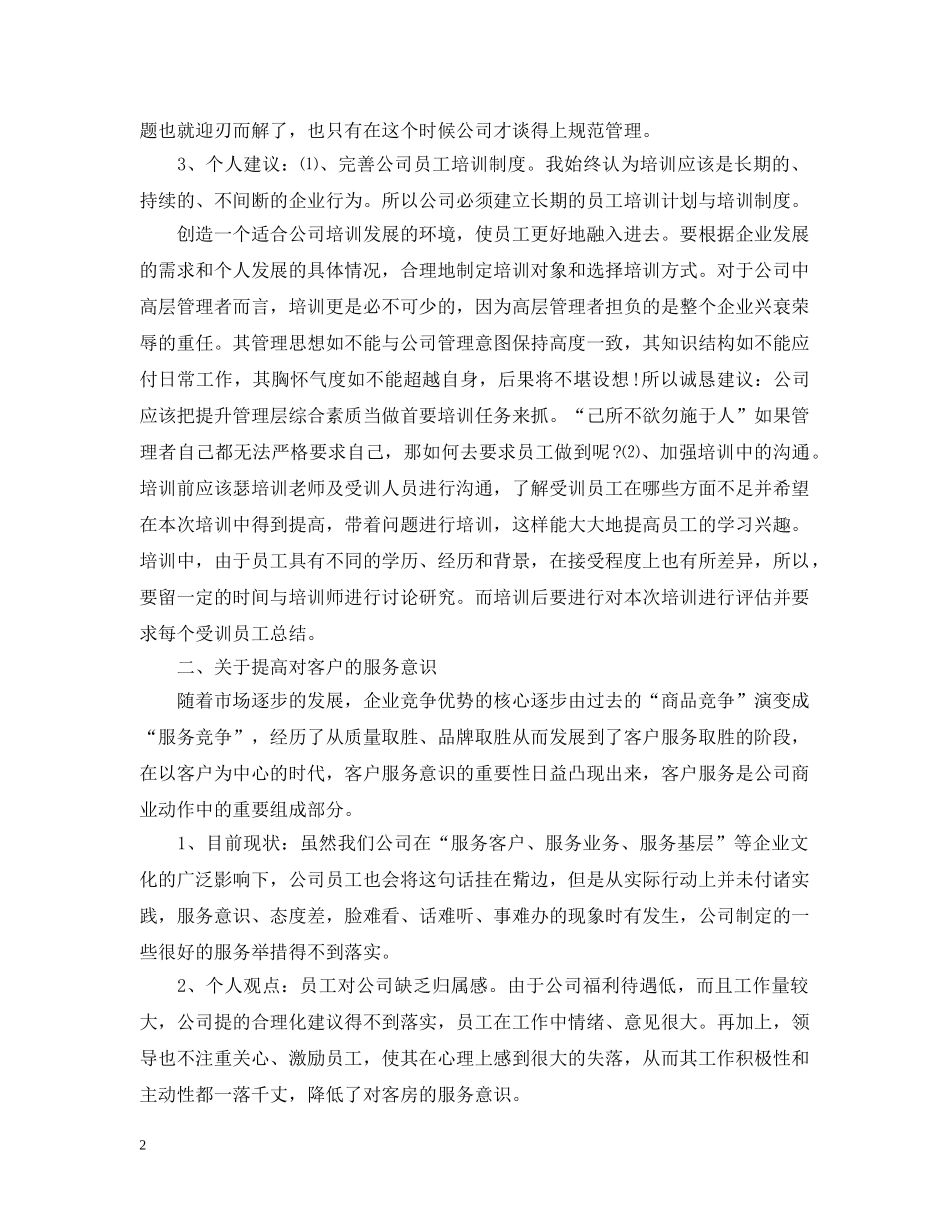 公司建议范文_第2页