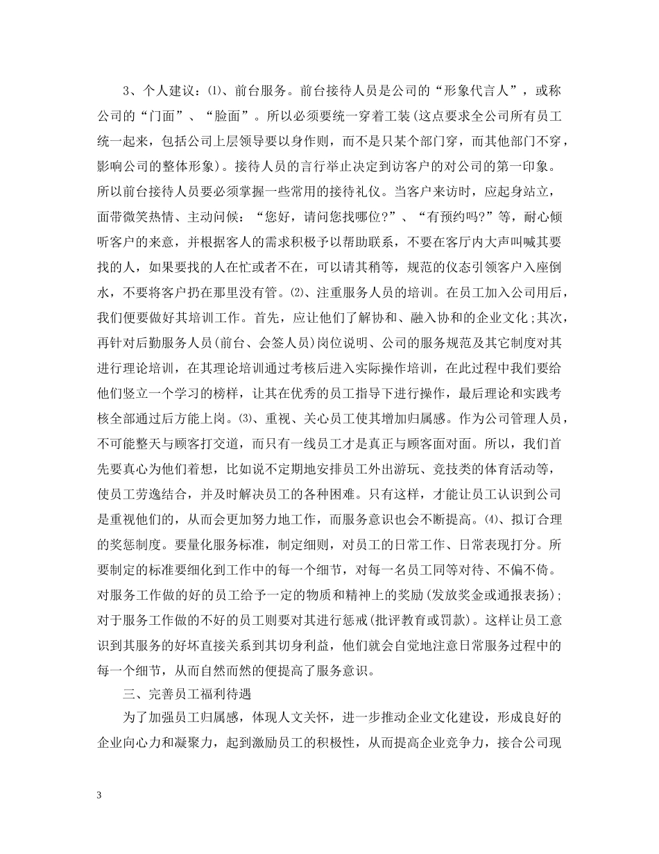 公司建议范文_第3页