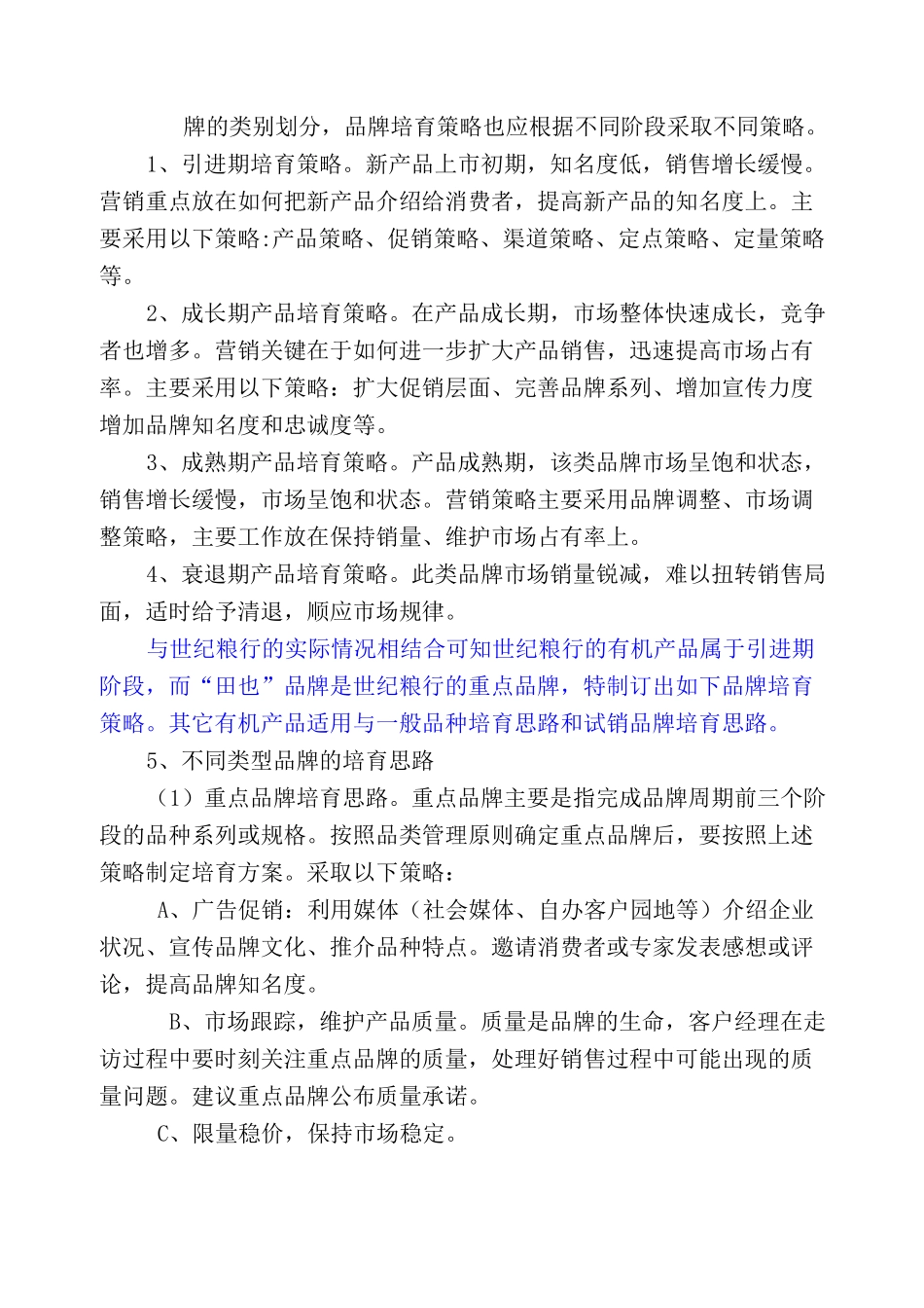 品牌培育方案_第2页