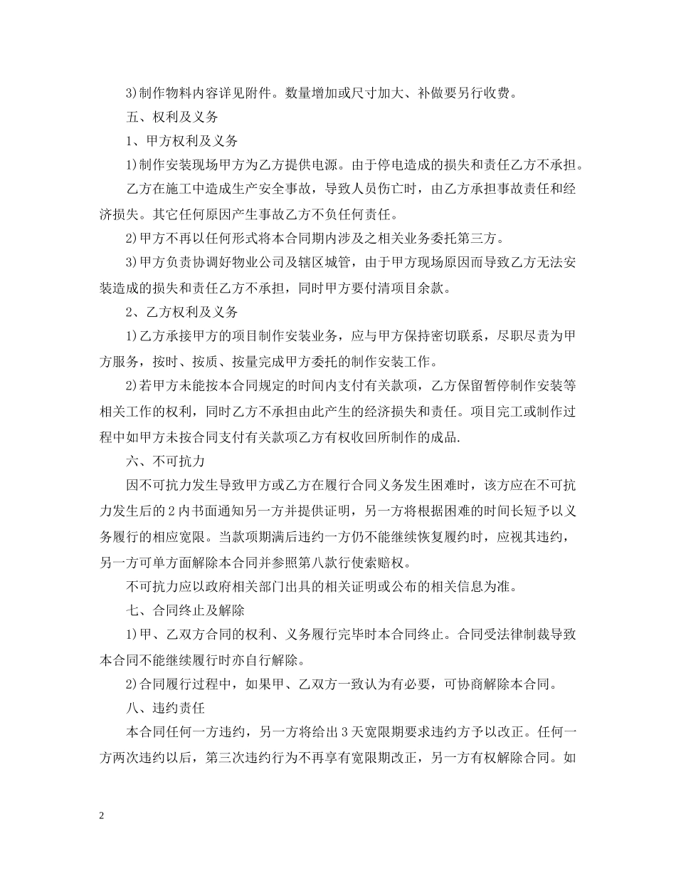 公司广告牌制作合同范本3篇_第2页