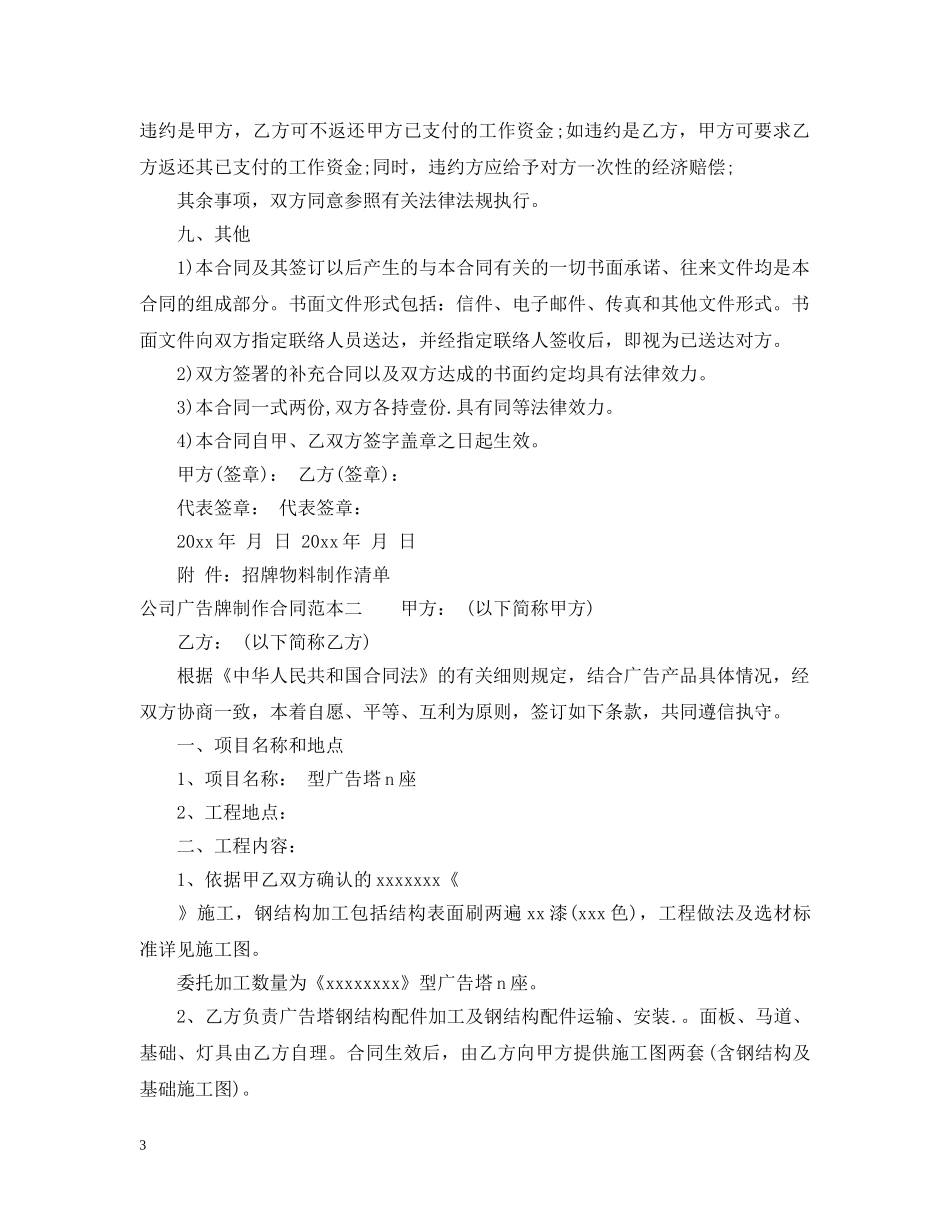 公司广告牌制作合同范本3篇_第3页