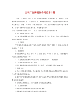 公司广告牌制作合同范本3篇