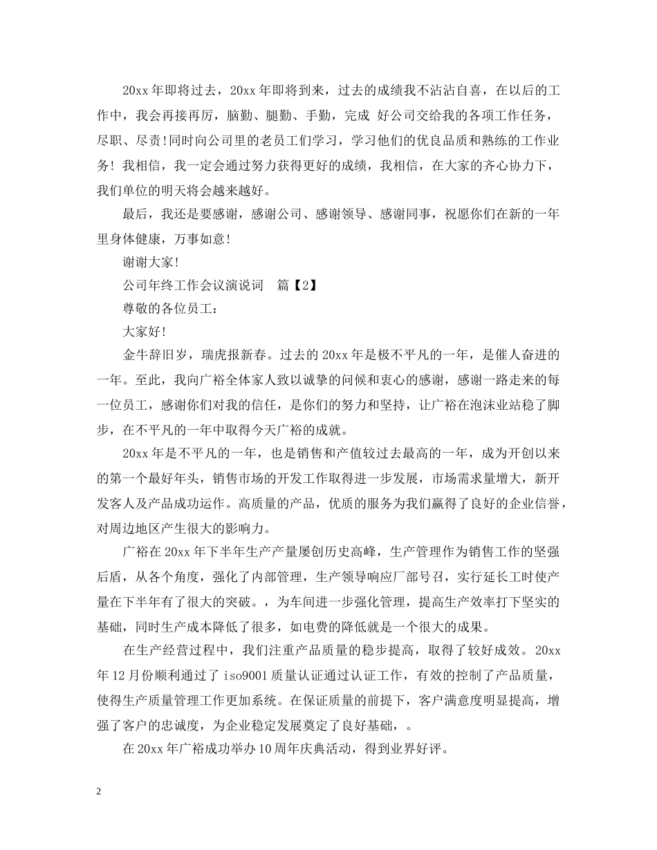 公司年终工作会议演说词_第2页