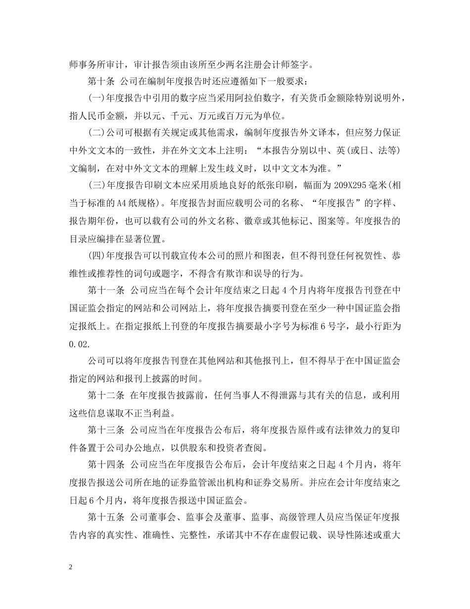 公司年度报告格式范文_第2页