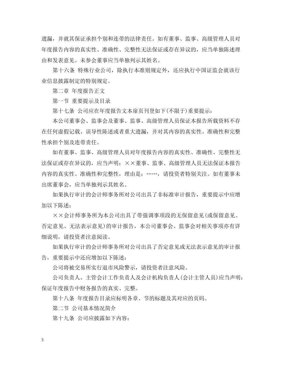 公司年度报告格式范文_第3页