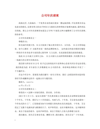 公司年庆请柬