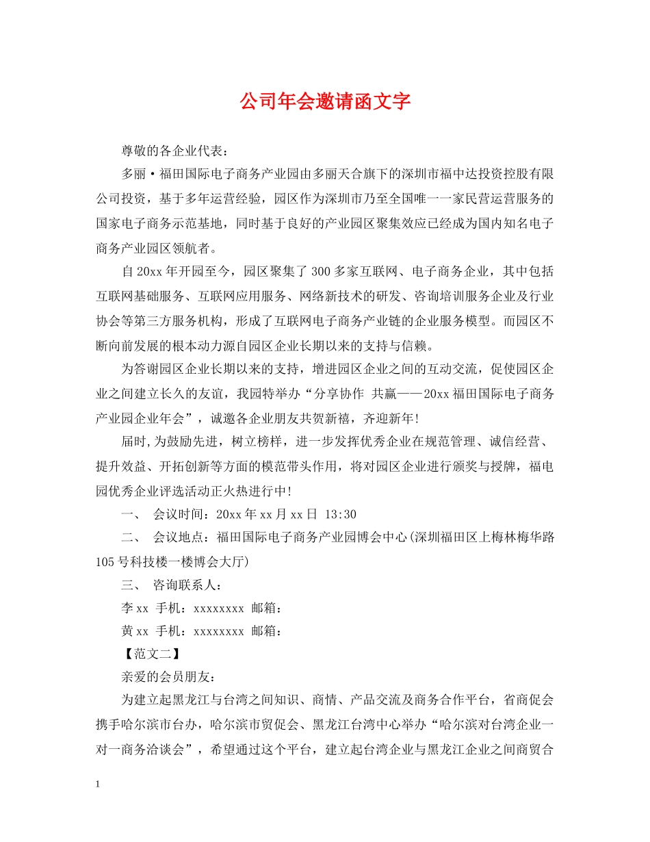 公司年会邀请函文字_第1页