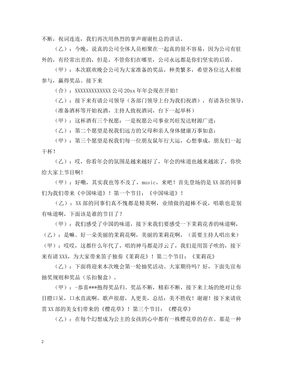 公司年会领导致辞串词大全_第2页