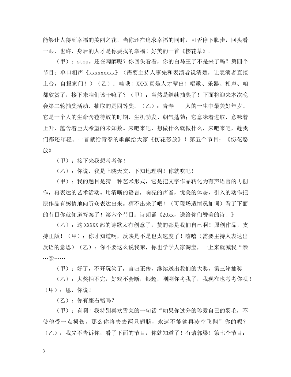 公司年会领导致辞串词大全_第3页