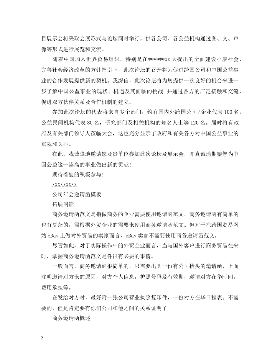 公司年会邀请函怎么写_第2页