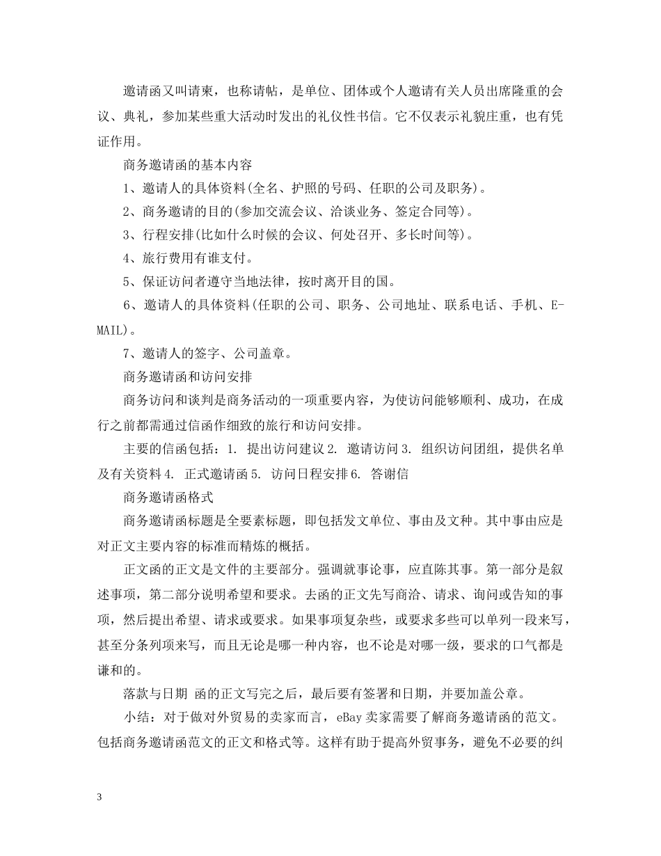 公司年会邀请函怎么写_第3页