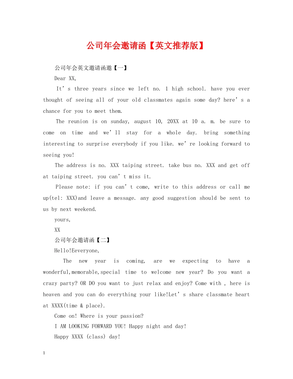 公司年会邀请函【英文推荐版】_第1页