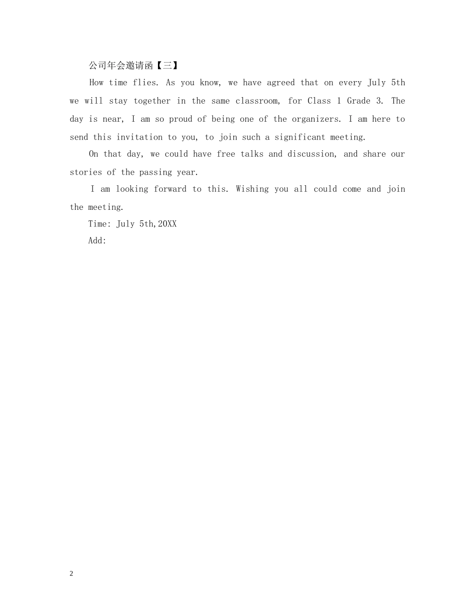 公司年会邀请函【英文推荐版】_第2页
