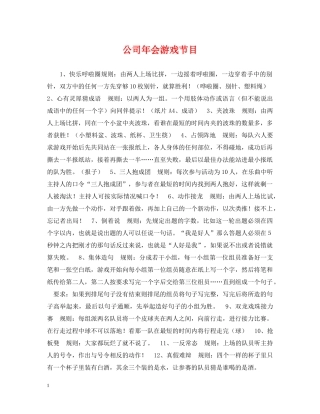 公司年会游戏节目